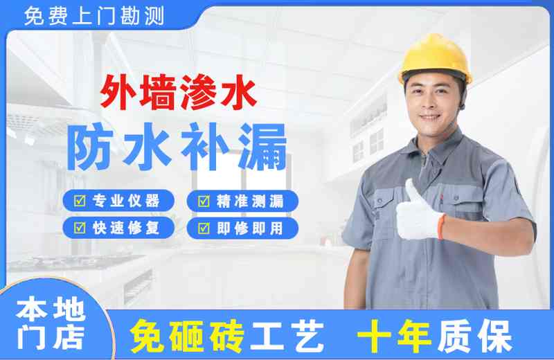 荷塘外墙渗水维修