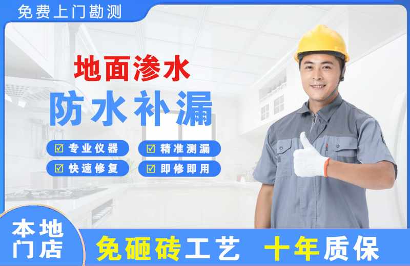 荷塘地面渗水维修